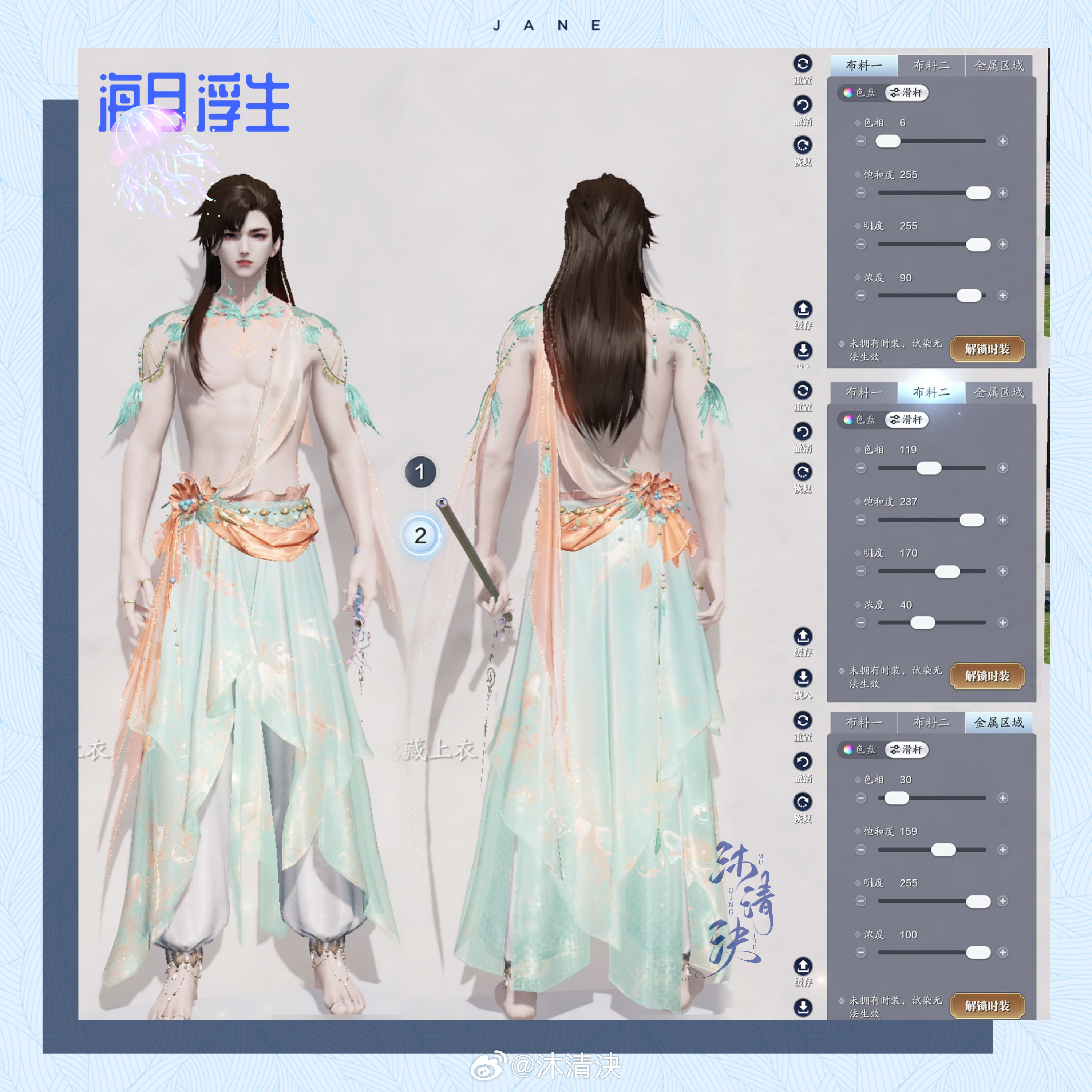 海之精灵现世！【海月浮生】超美三大体型染色数据分享