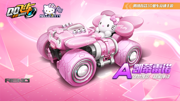 【马特车库】甜梦凯蒂 甜蜜冲锋 A级赛车凯蒂雷诺介绍