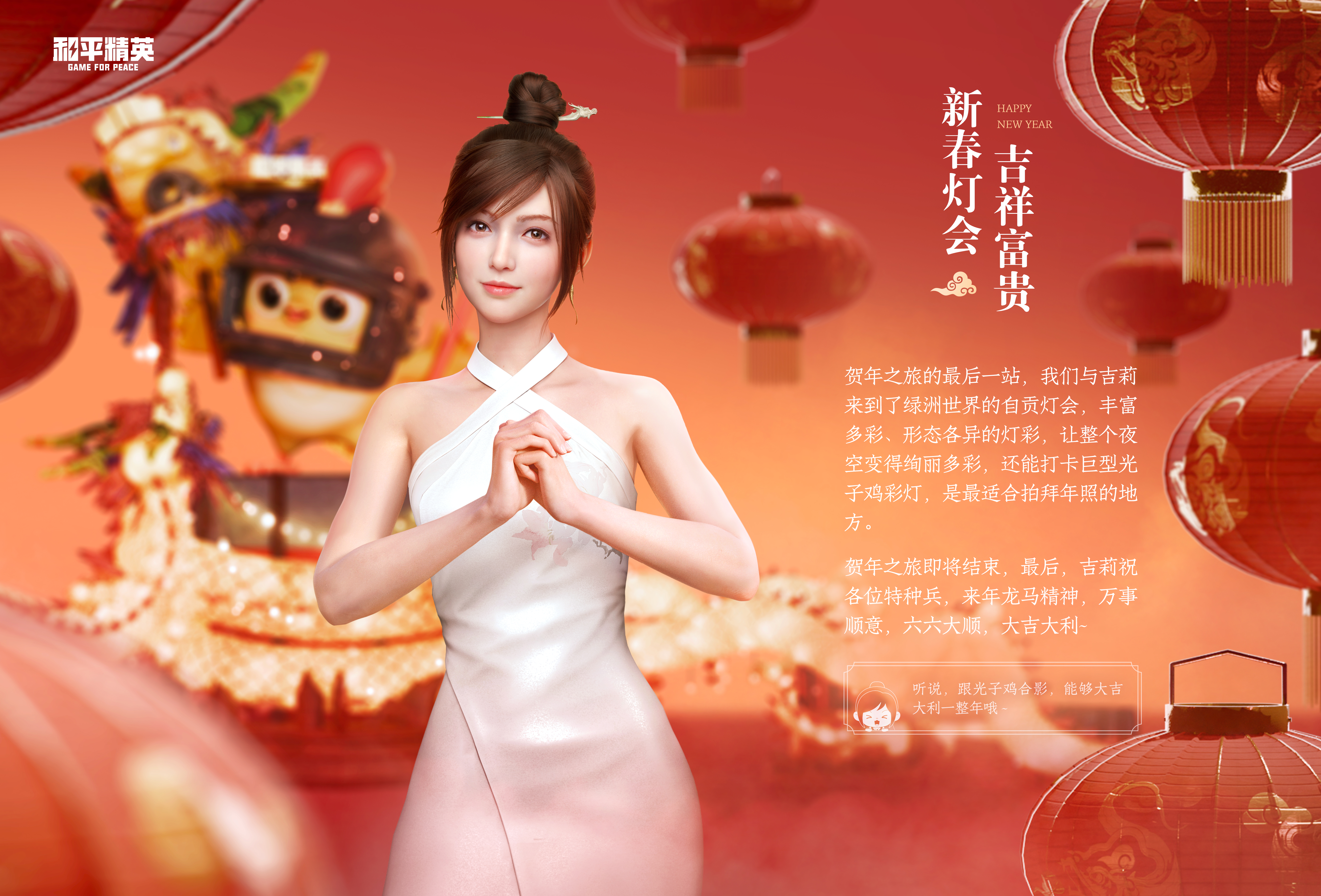 《界外时尚》龙年新春特刊|大吉大利和平年