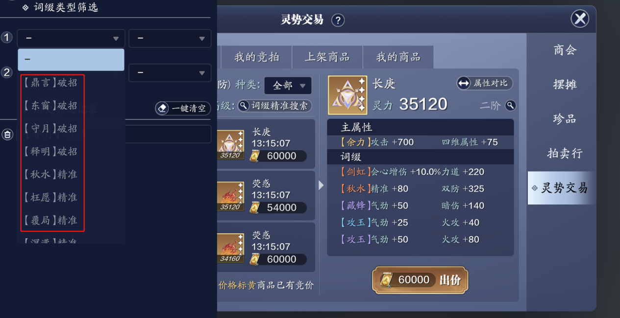 还不知道灵势系统怎么玩？不如来看看这篇灵势最全攻略