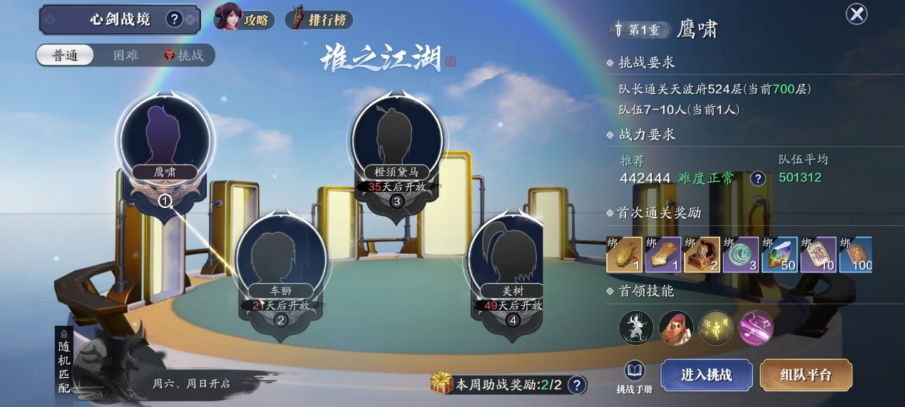 暴打天刀项目组？！ 心剑S9普通难度鹰啸通关详解