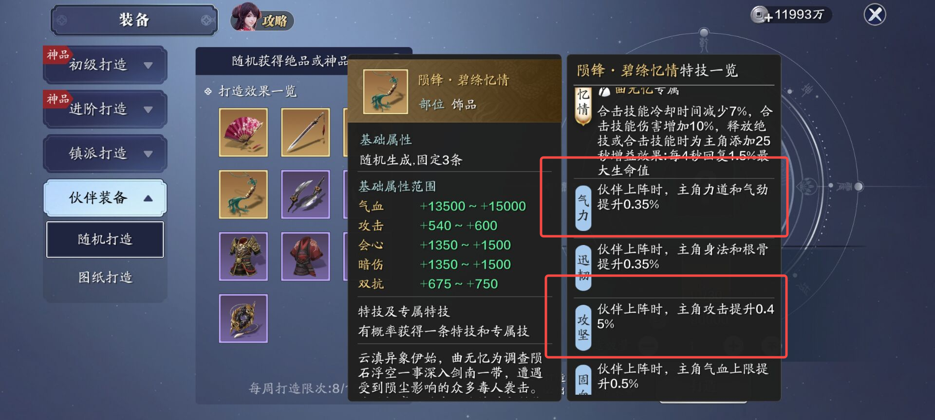 当前版本伙伴装备/技能选择指南