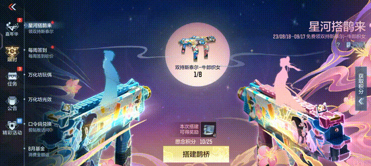 七夕活动火热开启，众多好礼等你来拿