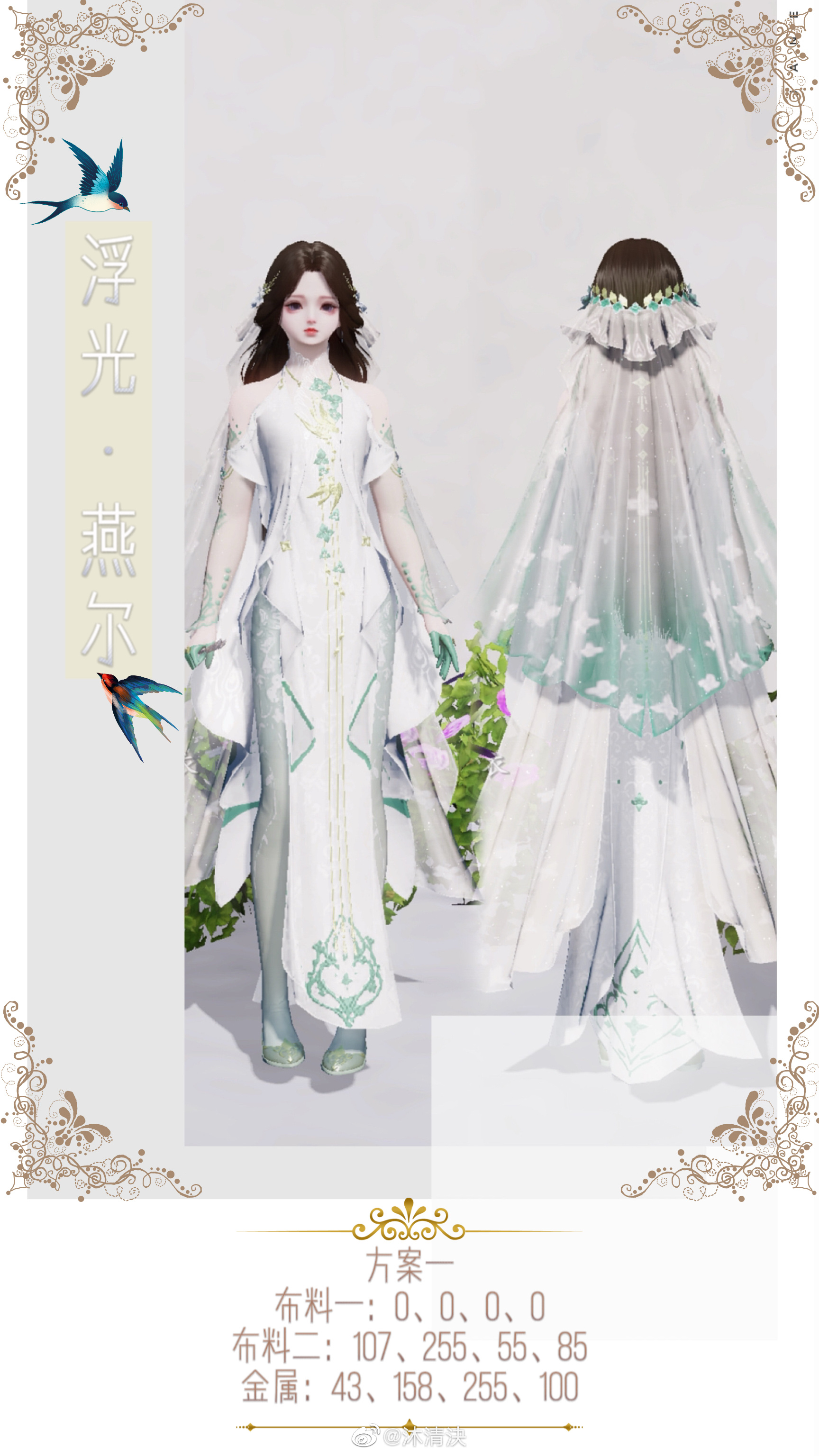 两心之悦就在此刻，【浮光·燕尔】超美99套染色分享