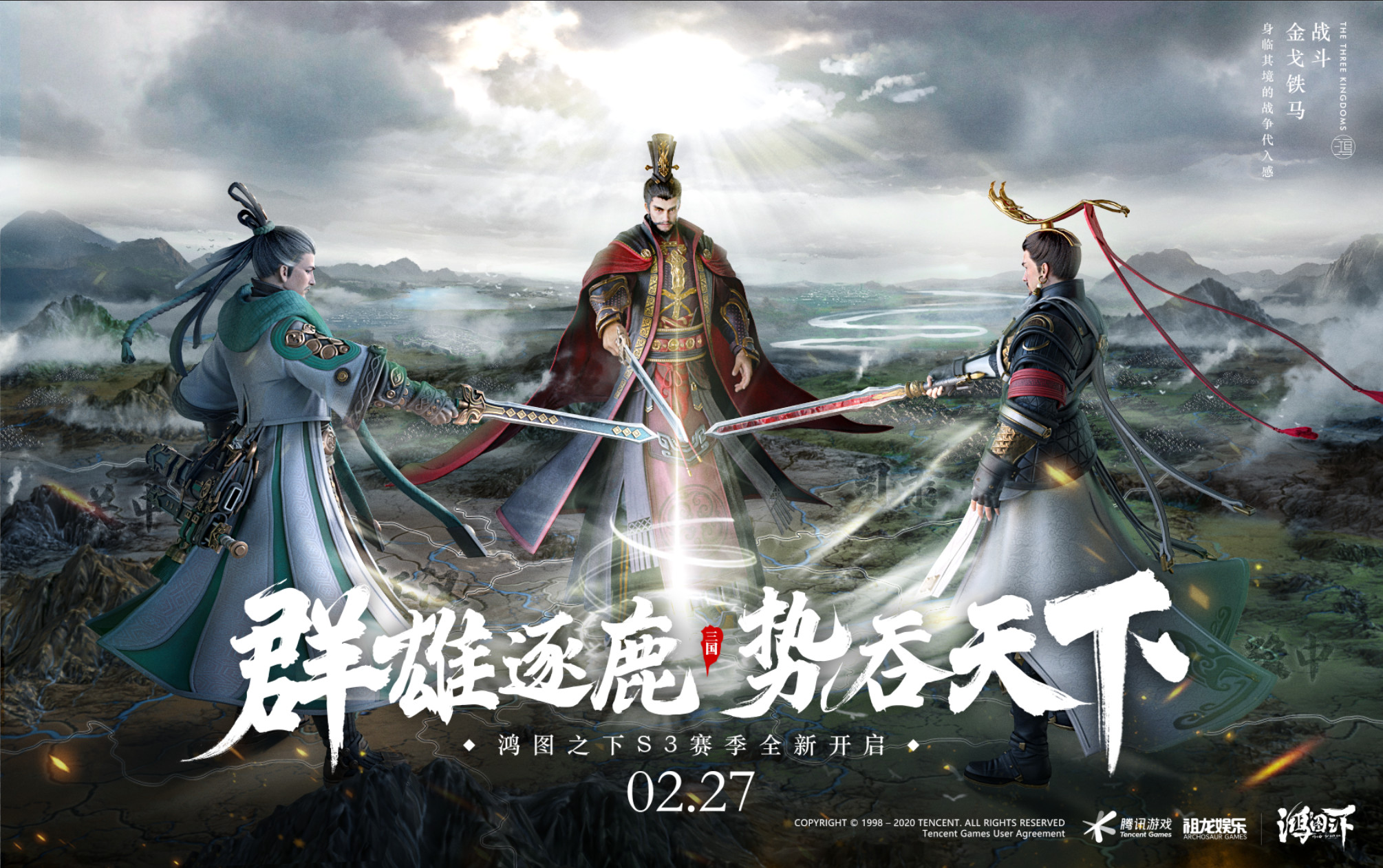 群雄争霸,逐鹿天下 《鸿图之下》s3赛季今日开启