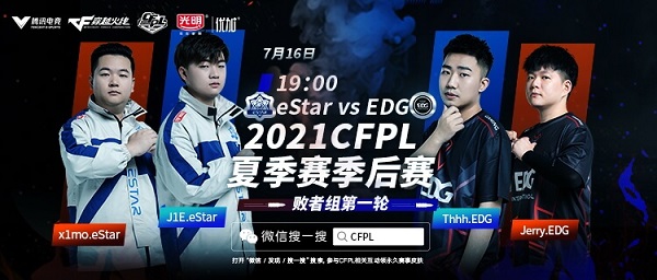 [CFPL]败者组第一轮：EDG的求生之路，eStar将若何应敌？