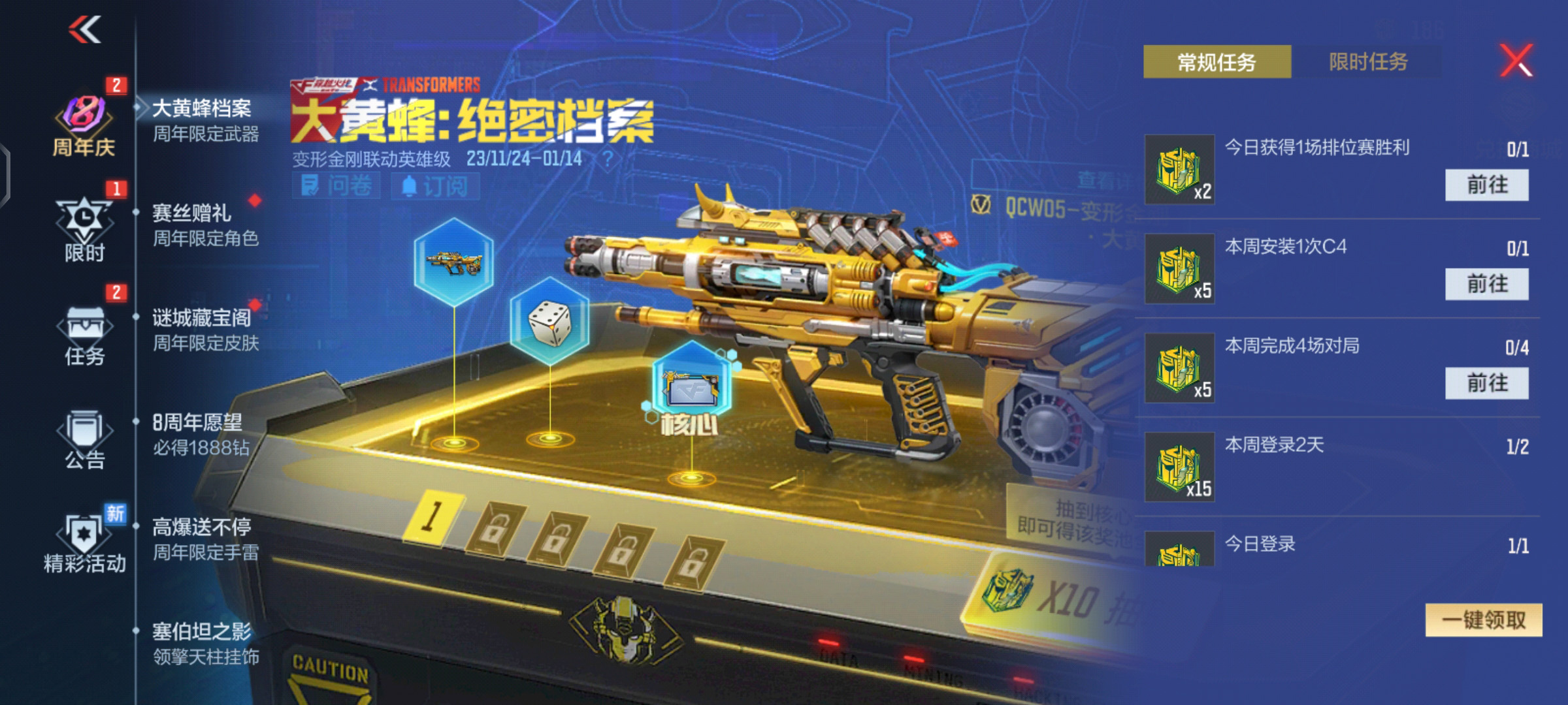 登录领大黄蜂徽章礼盒，变形金刚联动枪械唾手可得