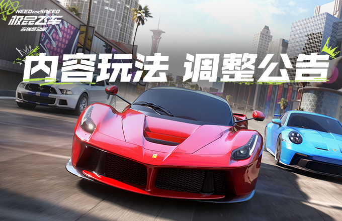 《极品飞车：集结》官方网站—定档7月！首款开放世界赛车手游—腾讯游戏