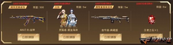 超级神器助力火线盛典超多周年庆限定补给返场上线
