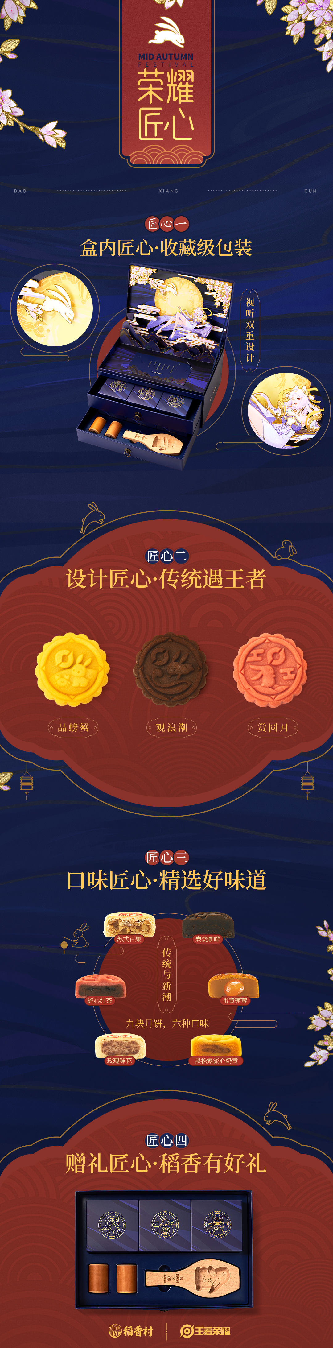 王者荣耀推出中秋月饼礼盒 匠心设计享受专属你的王者时刻