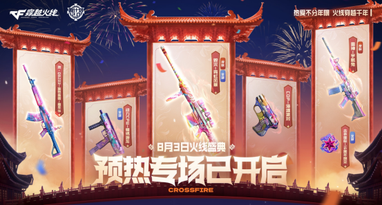 【活动头条】火线盛典预热专场已开启！全新毁灭-霓虹风暴皮肤等你来拿！