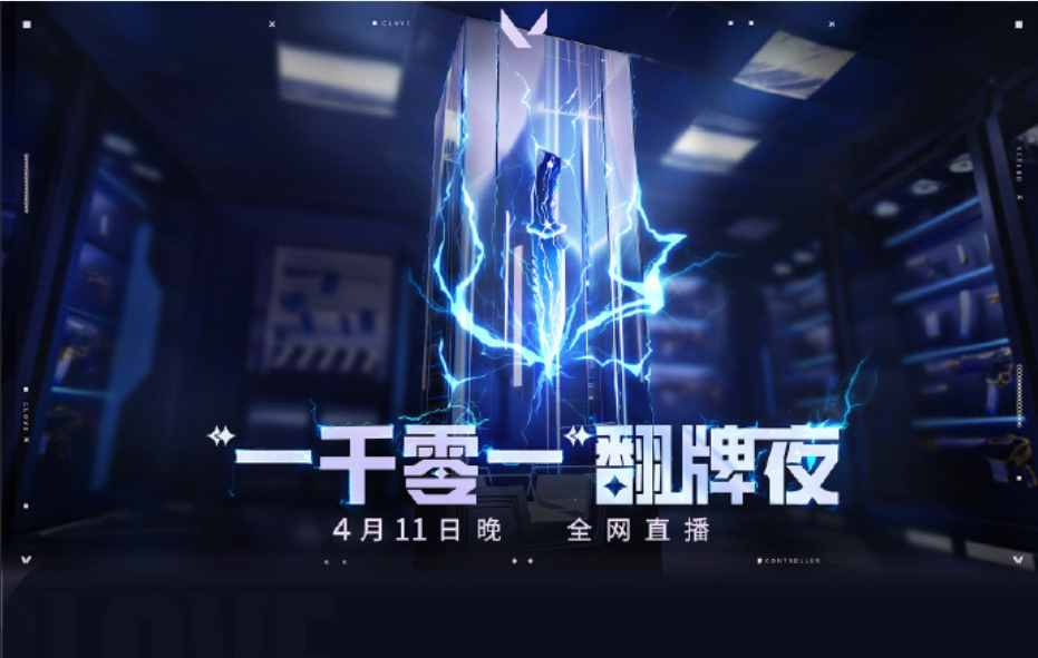 无畏契约今天一周岁啦