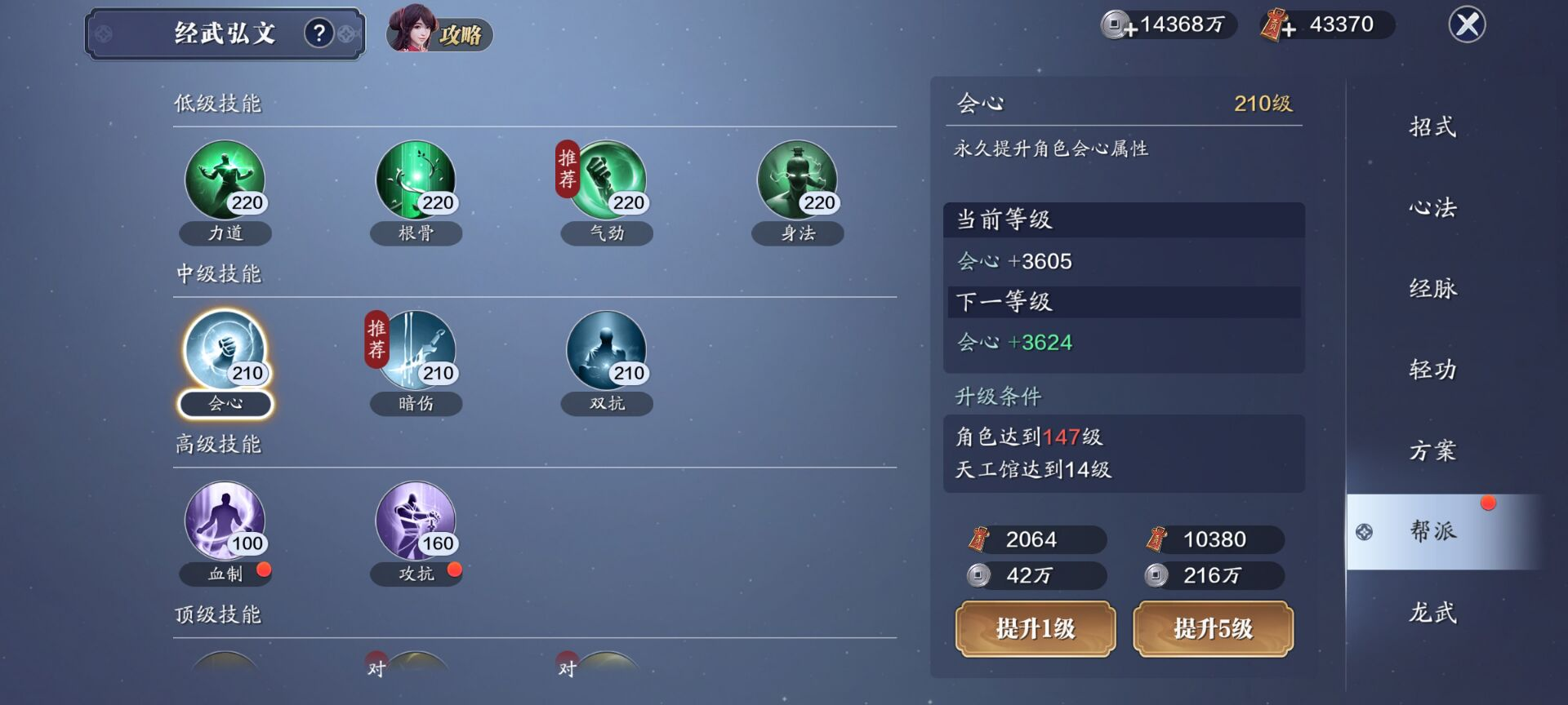 147级资源需求汇总，帮贡/石母/经纬棋子提前预留