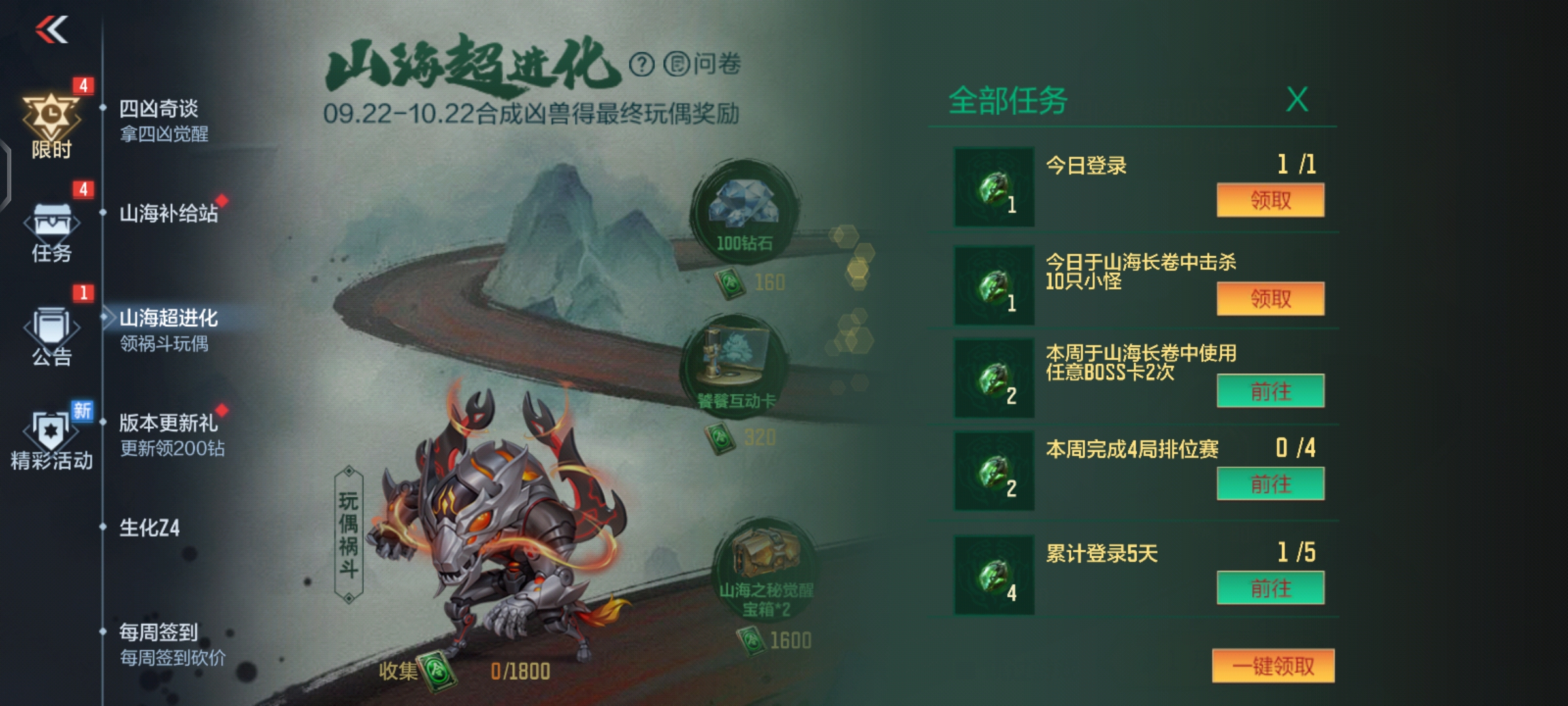 【活动分析】山海神兽趣味小游戏来袭，稀有道具免费领