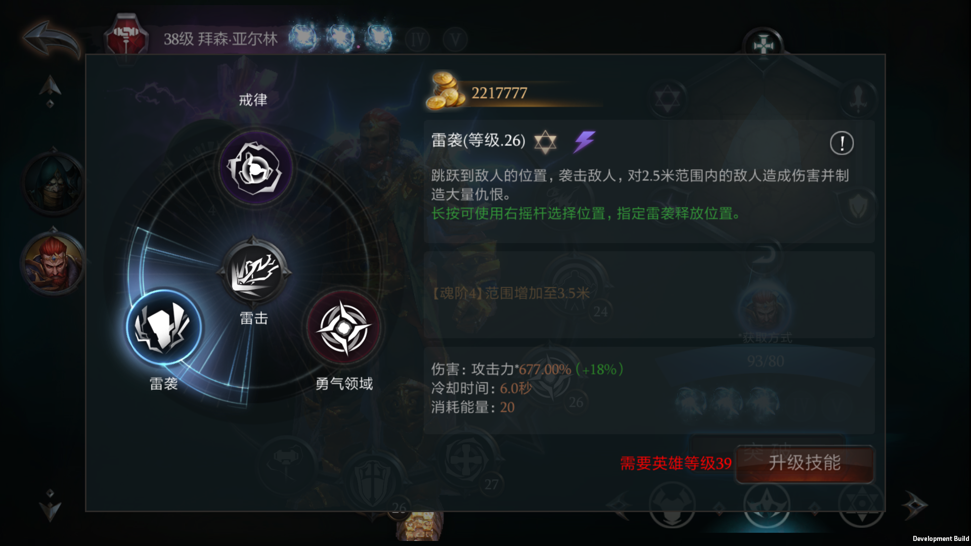 《拉结尔》各职业技能说明