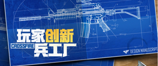 全新创新兵工厂即将推出