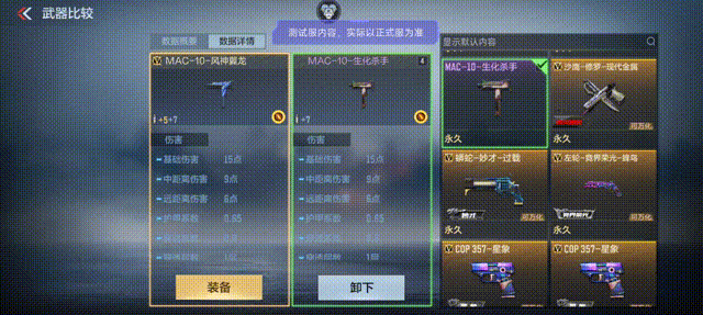 体验服快车：MAC-10-生化杀手上线！外观性能详解