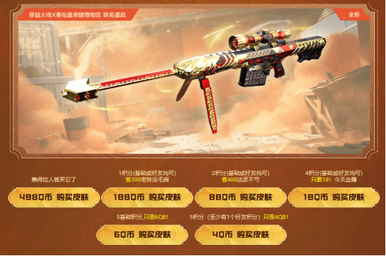 【活动头条】顶级生化库开启！积分兑换全新兵马俑角色！