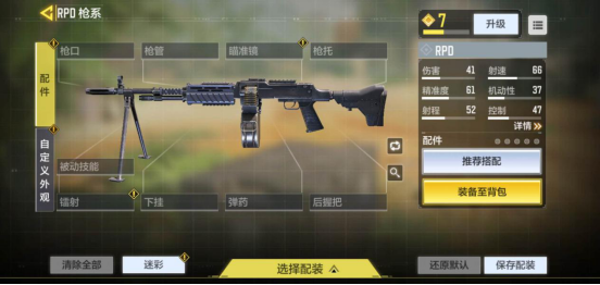 【枪匠指南】CODM机枪RPD配件选择介绍