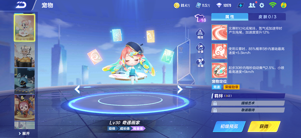 【萌宠攻略】奇遇精灵 妙笔生花 奇遇画家