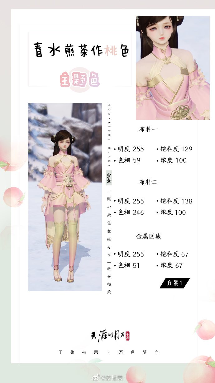 春日盛景不可辜负，元气满满春日主题少女染色分享