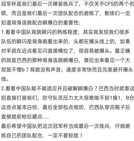 [穿越火线] 热评——巴西三绝招难破解，中国夺冠之路困难重重