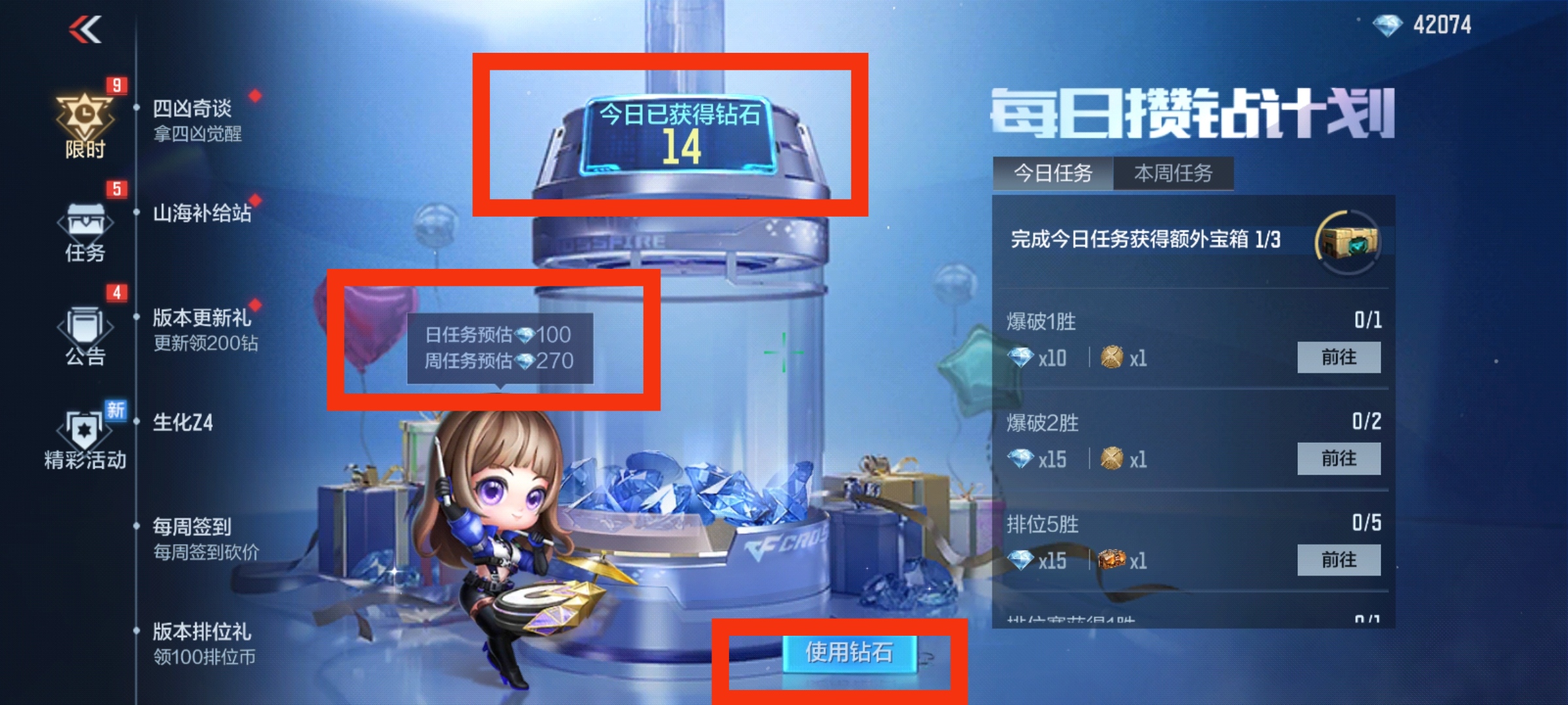 每日任务大改版，全新攒钻计划了解一下
