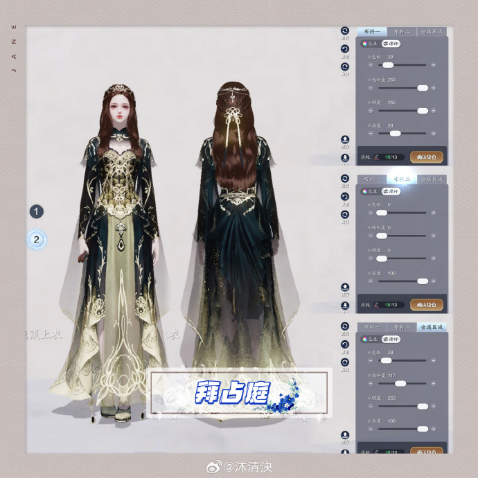 公主请换装，超美帝国华服【浮光·拜占庭】三大体型染色数据分享