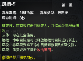 长生剑派门派技能前瞻一文知