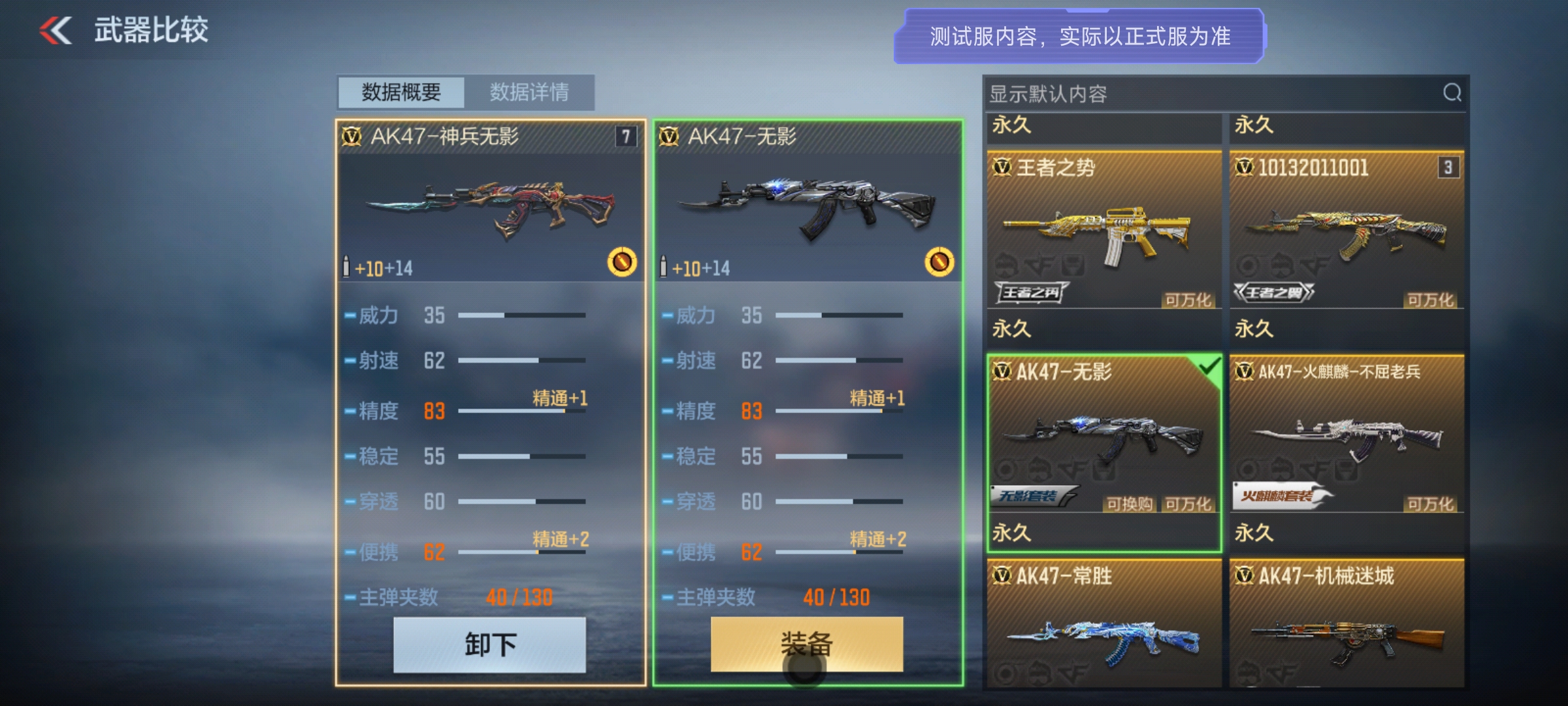 【12.17周年盛典】无影“孪兄弟”？AK47-神兵无影来袭