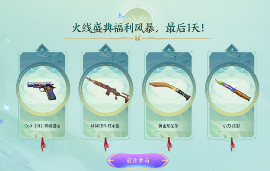 【活动头条】8.31全新彩蝶柯尔特来袭！精英级Scarlight-锦绣游龙等你