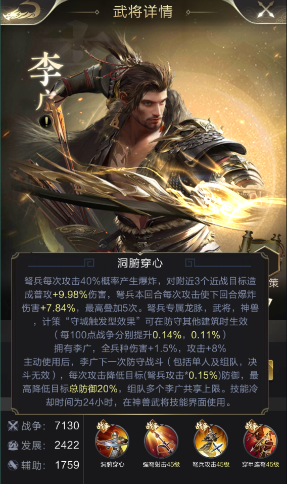 【攻略】武将评测丨洞腑穿心！最强防守的“飞将军”李广