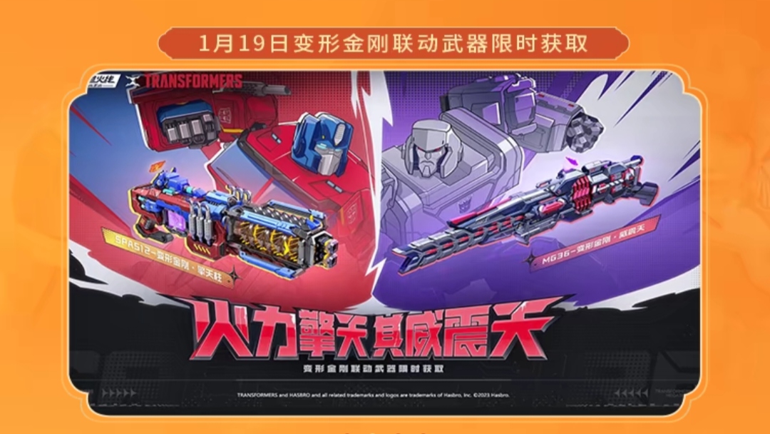 81式即将返场！2024CF手游产品发布会内容汇总！