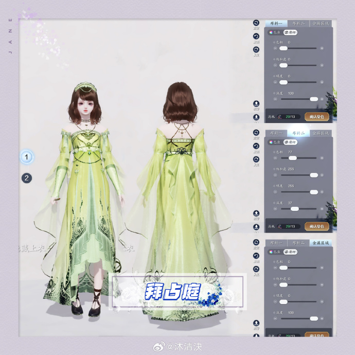 公主请换装，超美帝国华服【浮光·拜占庭】三大体型染色数据分享