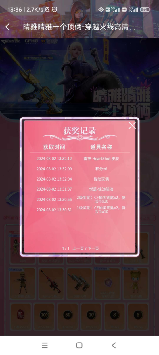 【欧皇时刻】VVIP雨墨一发入魂，10连抽中雷神音效卡+HeartShot皮肤