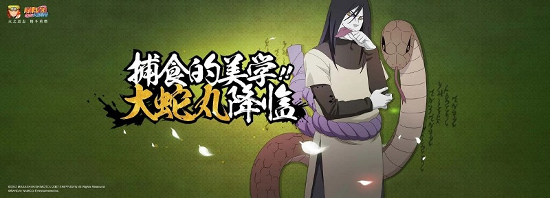 【木叶茶寮】毕生追求，带你了解与蛇结缘的忍者们！