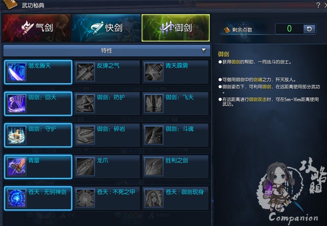 玩剑灵送小姐姐 剑士第三派系御剑详解