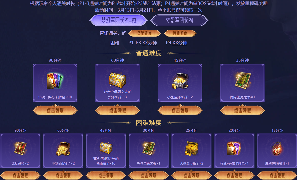 梦幻挑战竞速4月25日最新战报