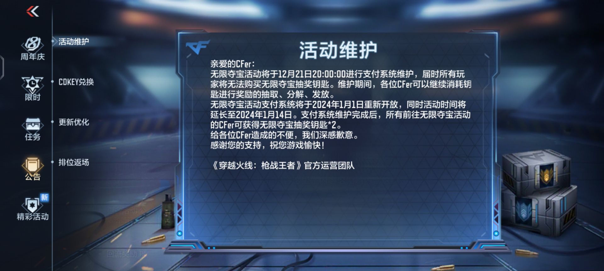 【活动分析】无限夺宝活动维护，全员免费领抽奖钥匙！