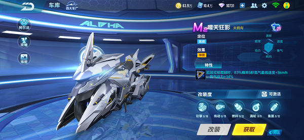 【马特车库】噬天吞地 狂影怒袭 M2噬天狂影