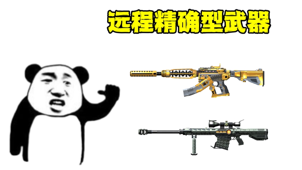 【玩法解读】奔放武器大玩家团队巷战，点位武器搭配攻略！