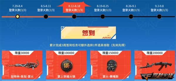 热爱不分年限16周年限定好礼预热专场开启