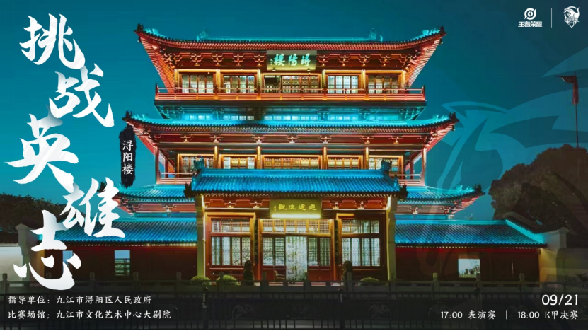 王者电竞梦燃九江，K甲夏决震撼来袭！