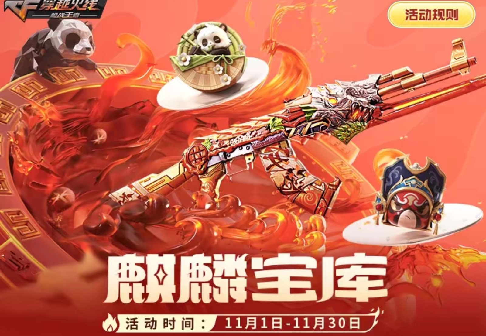 【活动分析】麒麟宝库活动来袭，专属回归好礼享不停！