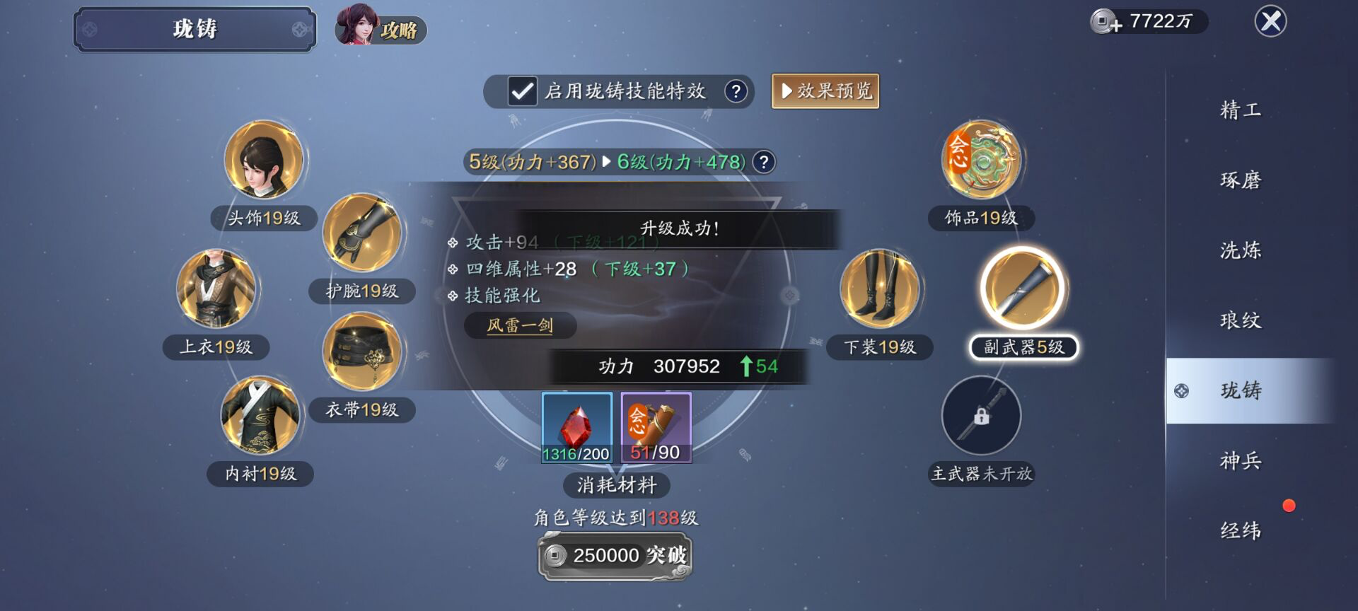 137级功力提升指南，综合提升2500-3200