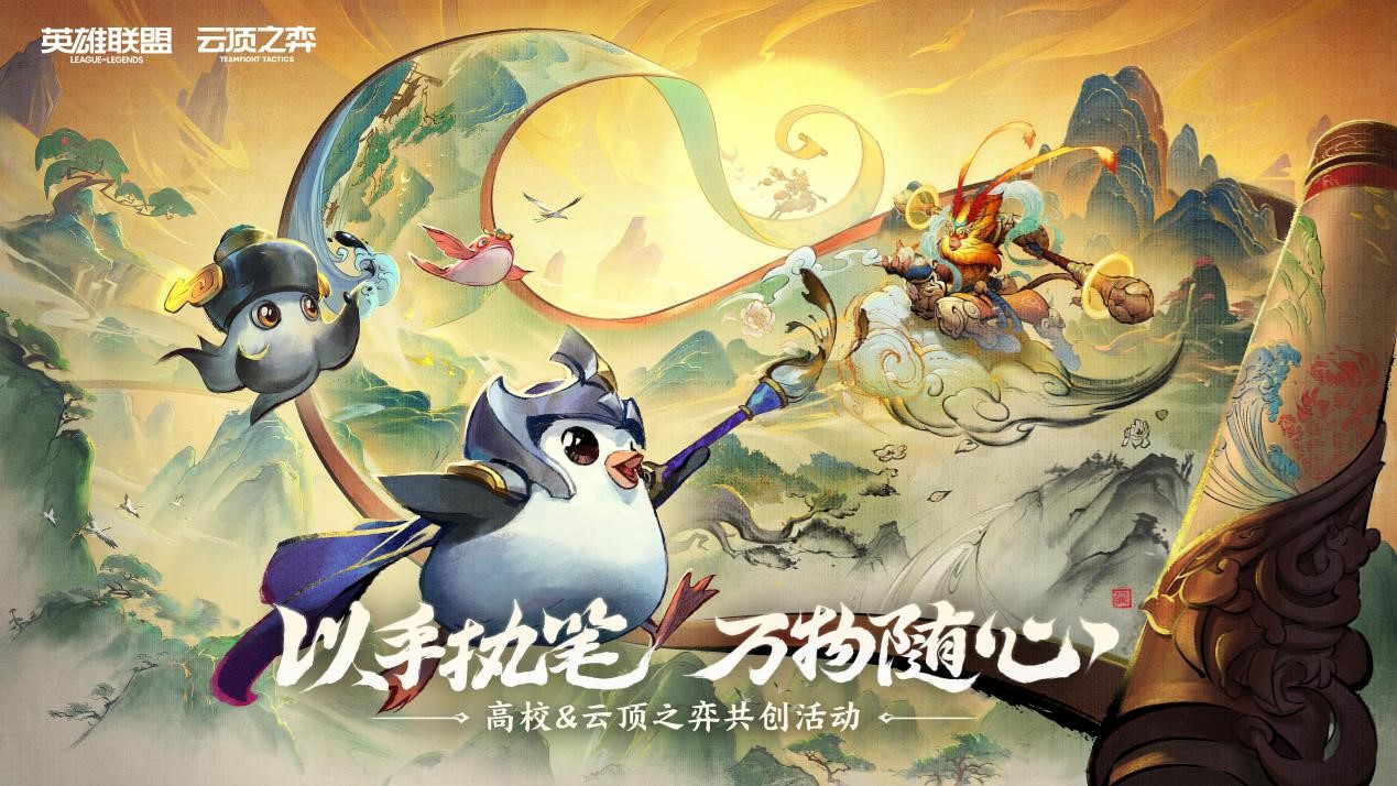 《英雄联盟：云顶之弈》携手顶尖美院，在上海中华艺术宫打造“画中灵”快闪盛宴