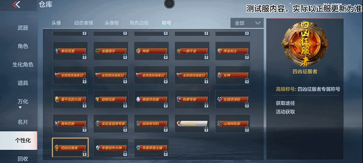 体验服快车：山海经主题头像赏析，还有多款万化道具抢先看