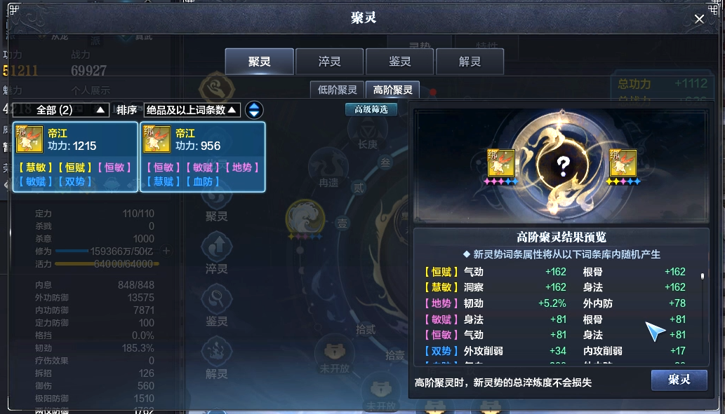 体验服前瞻：灵势系统介绍