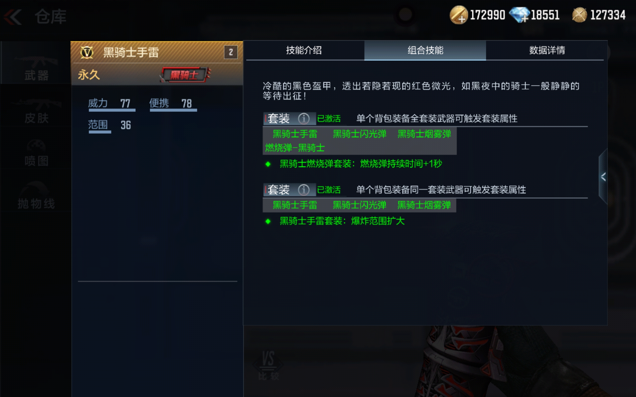 【武器测评】燃烧弹-黑骑士领衔，首个四投掷套装武器来袭！