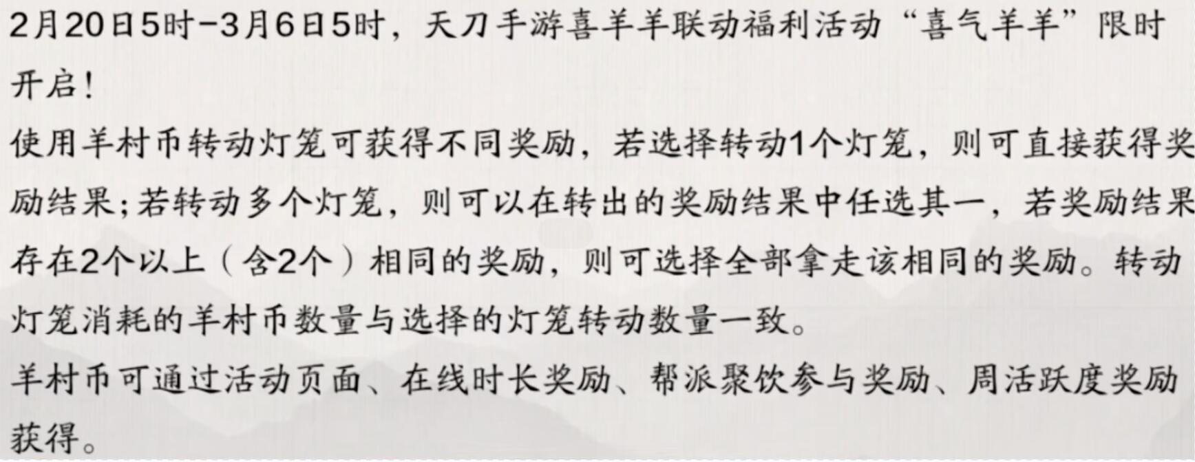 体服速报｜“喜羊羊”联动活动开启，4月新时装普赠